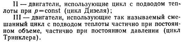 Идеальные циклы двигателей 
внутреннего сгорания 