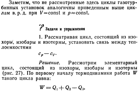 Воздушно-реактивные двигатели, использую-  использующие цикл с подводом теплоты при V = const. 