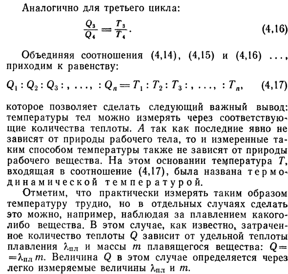 Абсолютная термодинамическая шкала  температур.