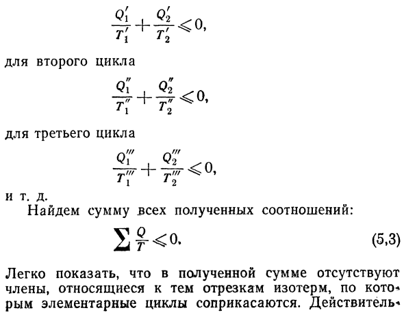 Энтропия.Второе начало термодинамики для 
случая большого числа нагревателей 
и холодильников.