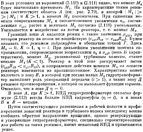 Рабочий процесс и характеристика гидротрансформатора