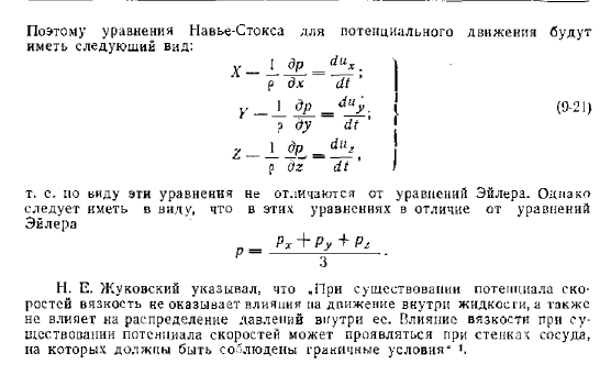 Дифференциальные уравнения движения реальной жидкости (уравнения Навъе-Стокса)