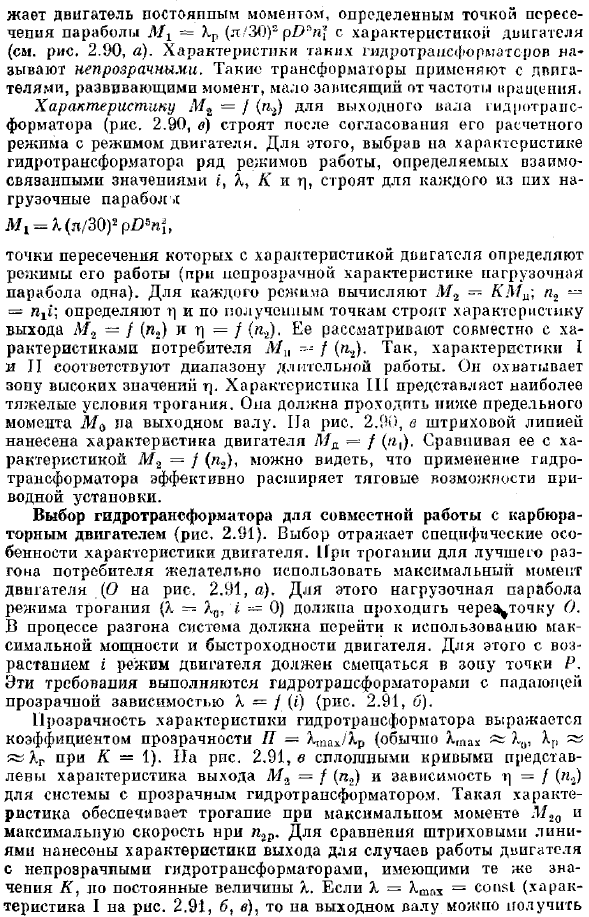 Совместная работа гидротрансформаторов с двигателями и потребителями энергии. Основные типы гидротрансформаторов