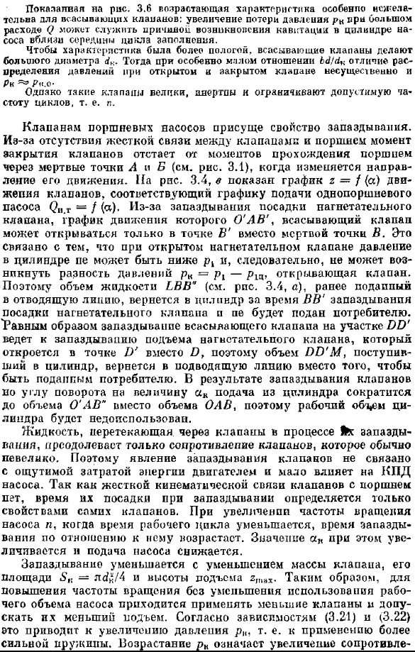 Работа клапанной системы распределения