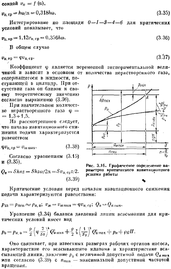 Кавитация в поршневых насосах