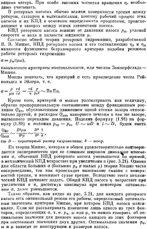 Характеристики роторных насосов