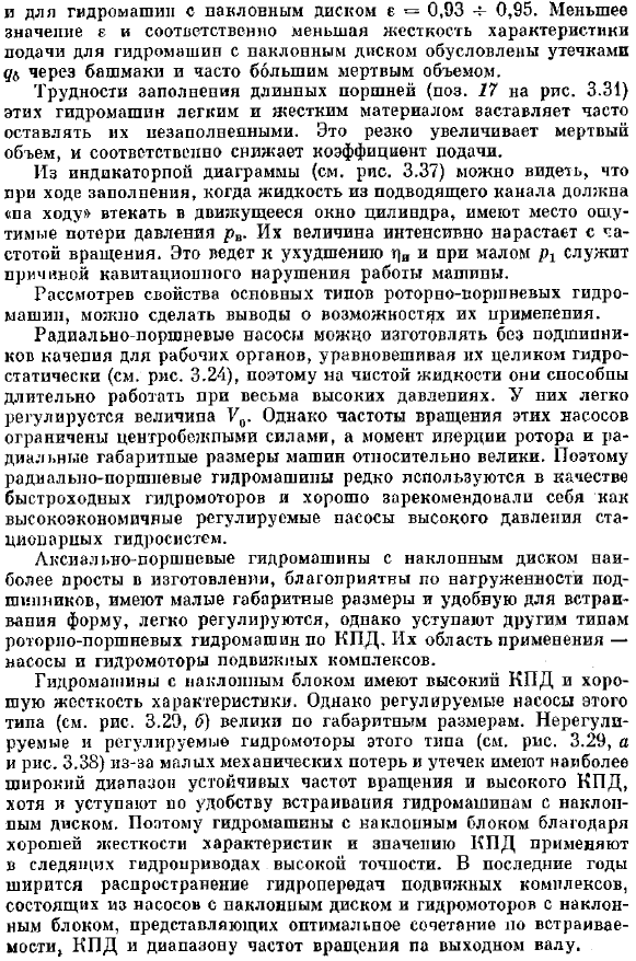 Индикаторная диаграмма и баланс энергии роторно-поршневых гидромашин