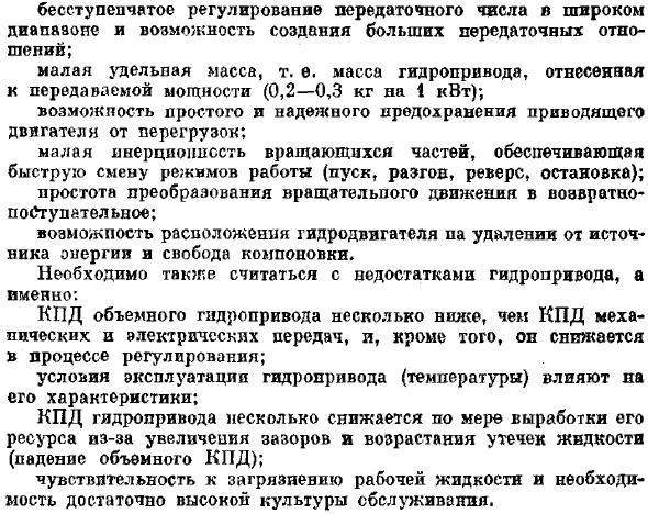 Объемный гидропривод (общие сведения). Основные понятия и определения