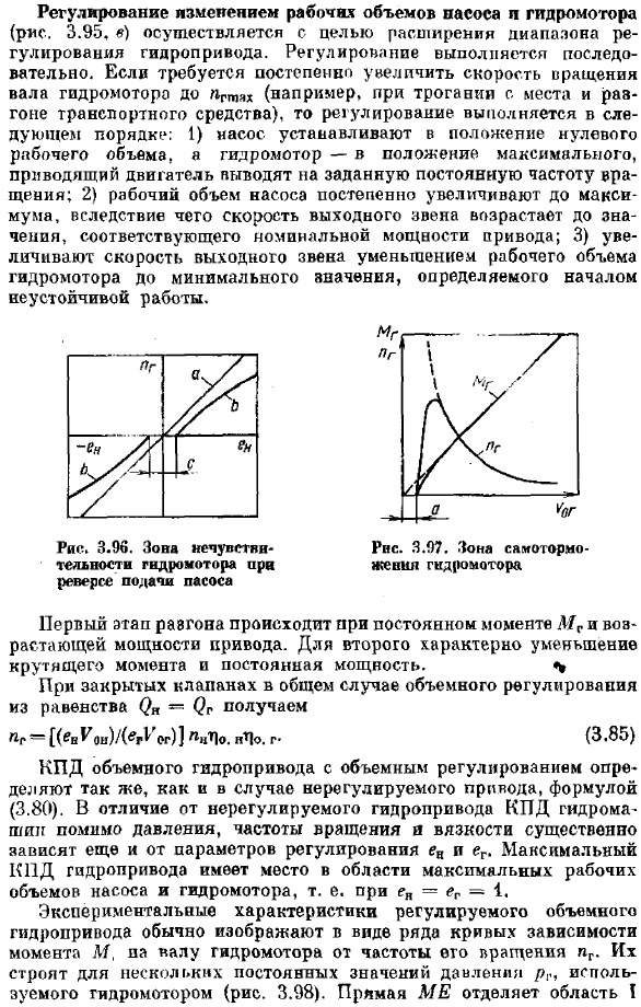 Регулирование объемного гидропривода. Объемное регулирование