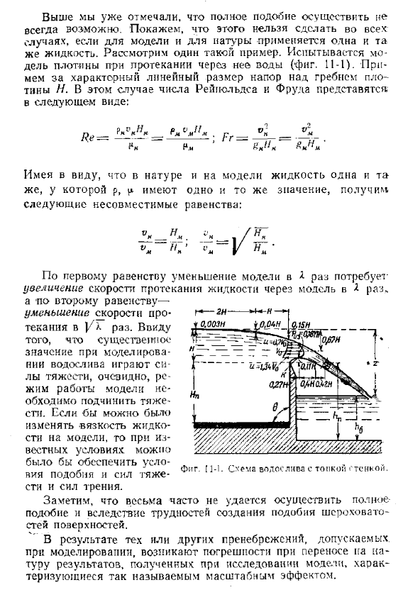 Критерии подобия Рейнольдса, Фруда, Эйлера и Вебера