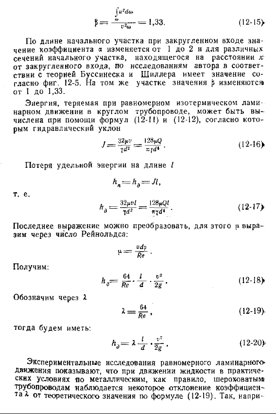 Равномерное изотермическое ламинарное движение в круглом трубопроводе