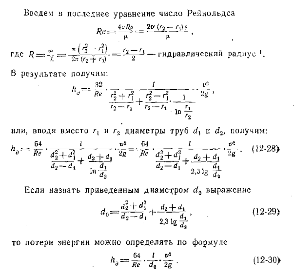 Ламинарное изотермическое равномерное движение жидкости между соосными цилиндрами