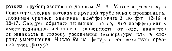 Неизотермическое ламинарное движение в круглой трубе