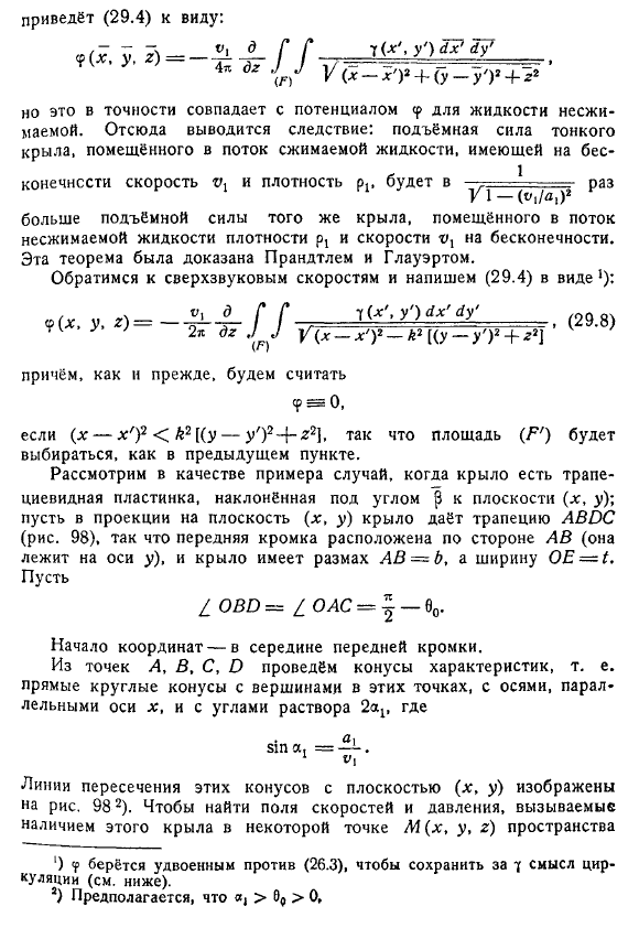 Потенциал ускорения. Теорема Прандтля-Глауэрта