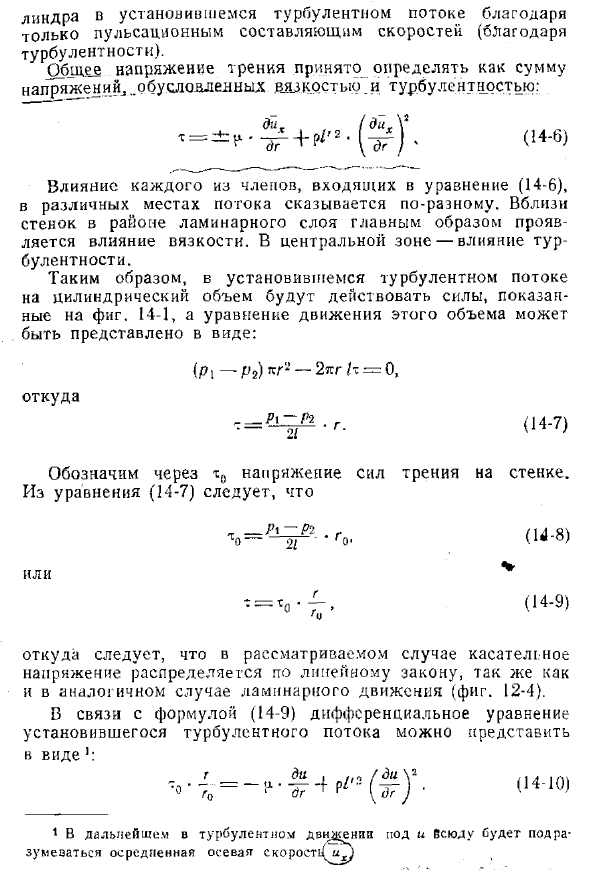 Дифференциальное уравнение турбулентного потока