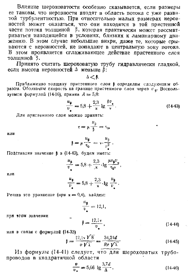 Коэффициент сопротивления трения по длине трубопровода для общего случая турбулентного потока