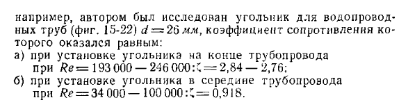 Потеря энергии при закруглении потока