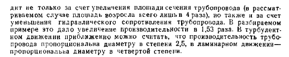 Графоаналитический метод расчета производительности сифонного или самотечного трубопровода