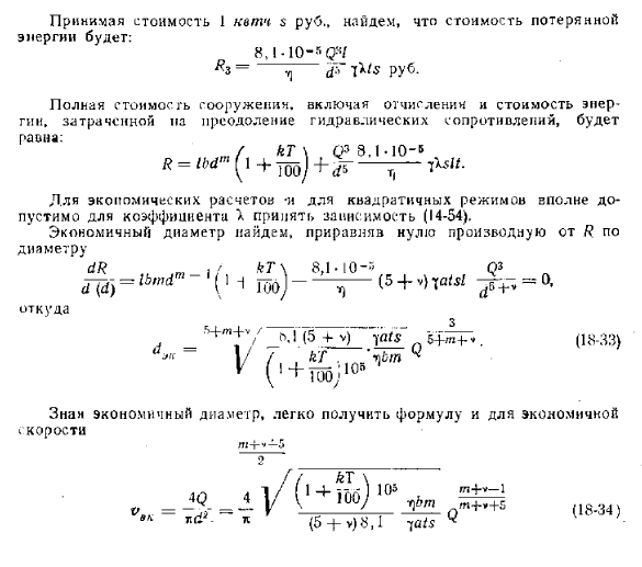 Элементы экономического расчета трубопровода