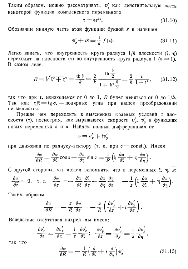 Сверхзвуковые конические течения. Некоторые точные
(нелинейные) решения