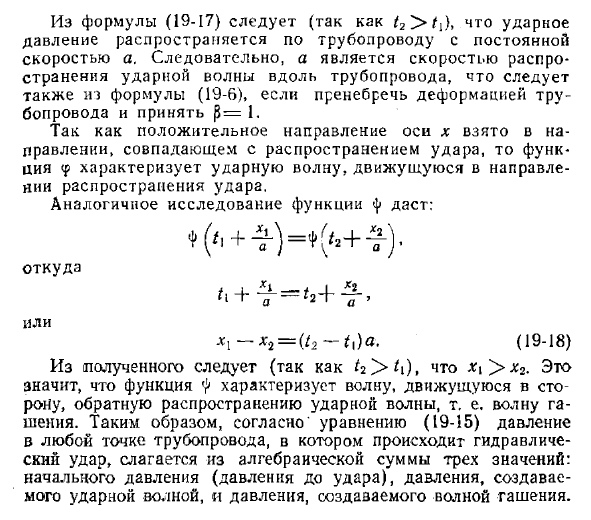 Дифференциальные уравнения гидравлического удара