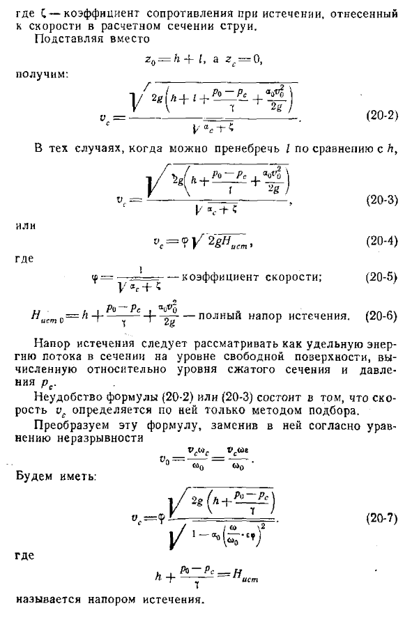 Истечение жидкости из отверстия при постоянном напоре