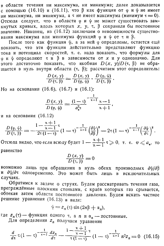 Дозвуковые скорости. Теория Чаплыгина. Примеры