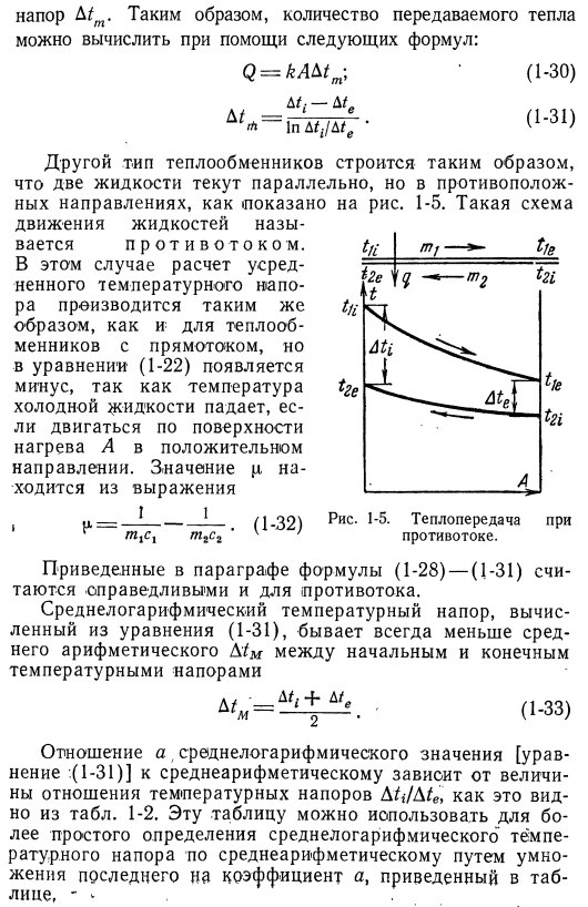 Прямоток, противоток, перекрестный ток