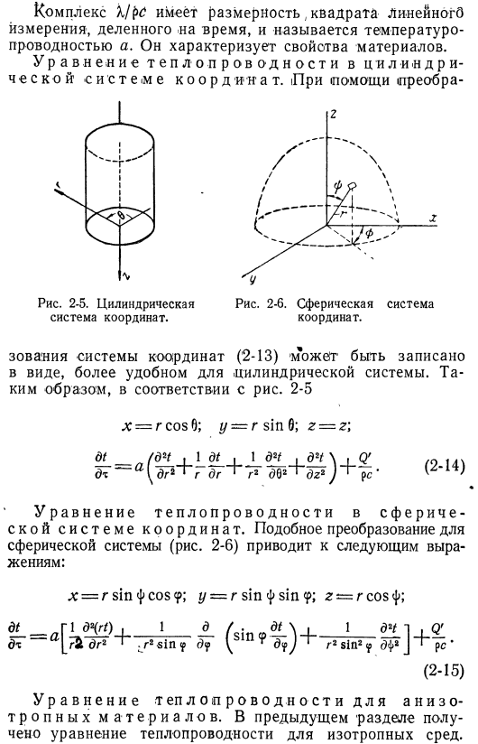 Уравнение теплопроводности