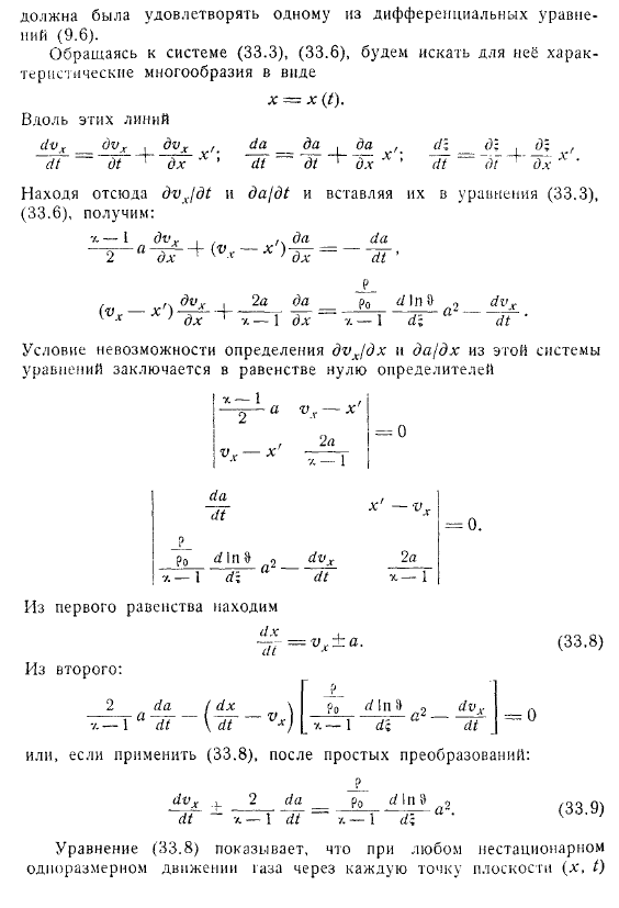Одноразмерные движения. Общие уравнения. Характеристики