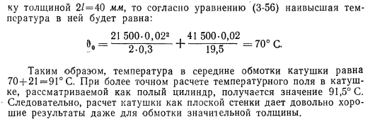 Стенка с внутренним источником тепла