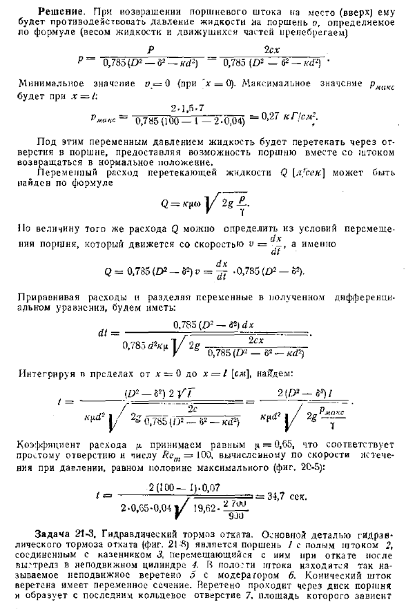 Графоаналитический метод определения времени слива