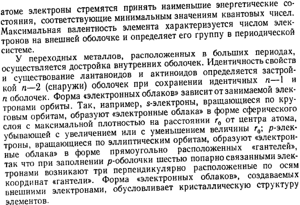 Строение атомов, межатомная связь и периодическая система элементов Д. И. Менделеева