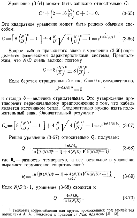 Подземный кабель