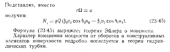 Индикаторная мощность потока жидкости, действующего на, поверхность, вращающуюся с постоянной угловой скоростью вокруг неподвижной оси