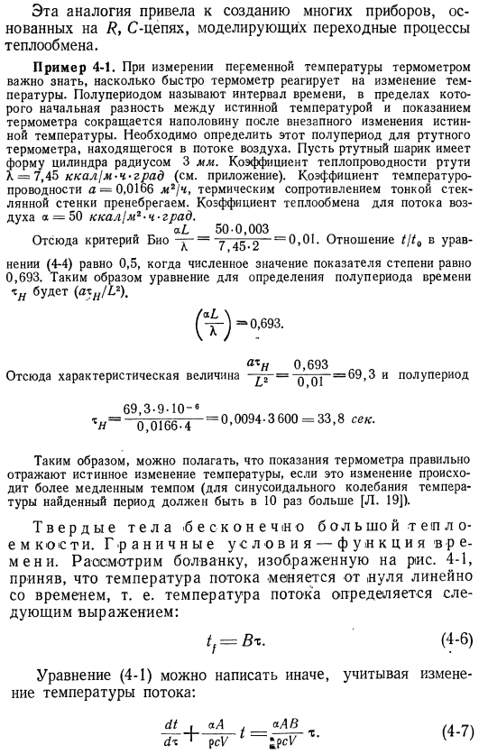 Переходные процессы теплопередачи