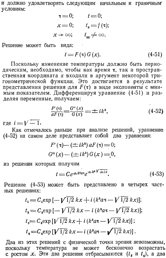 Периодический перенос тепла