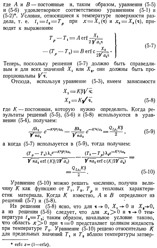 Теплопроводность при плавлении или затвердевании