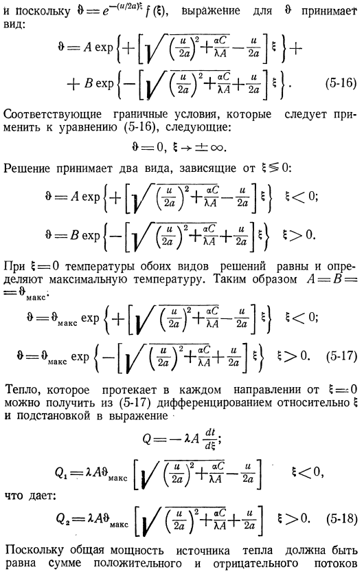 Движущиеся источники тепла