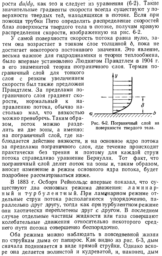 Пограничный слой и турбулентность