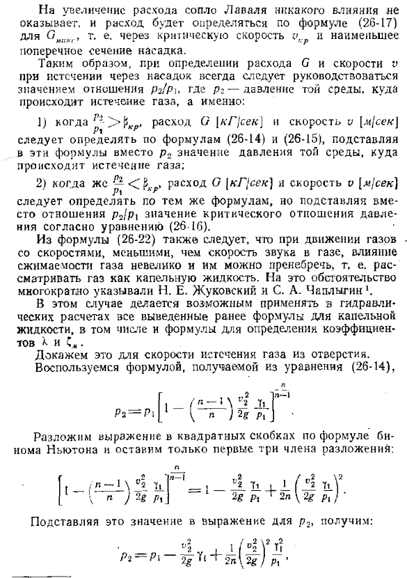 Истечение газа через насадок