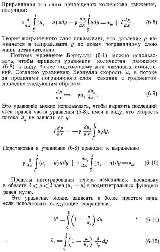 Уравнение количества движения пограничного слоя