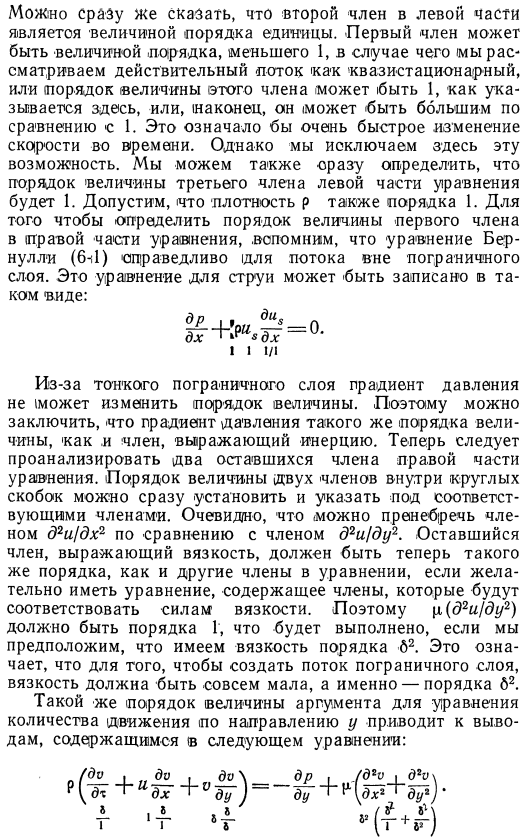 Уравнение пограничного слоя ламинарного потока