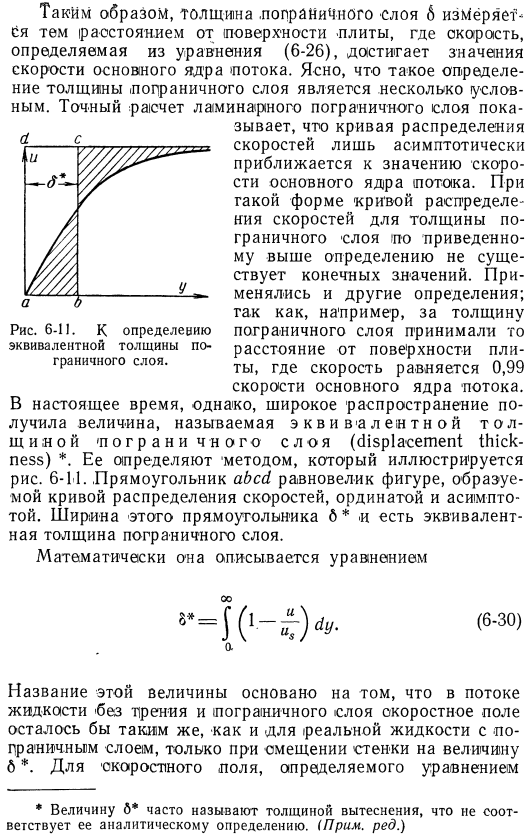 Движение вдоль плоской стенки