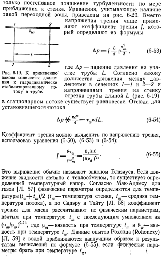 Движение жидкости в трубе