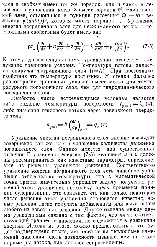 Уравнение энергии ламинарного пограничного слоя