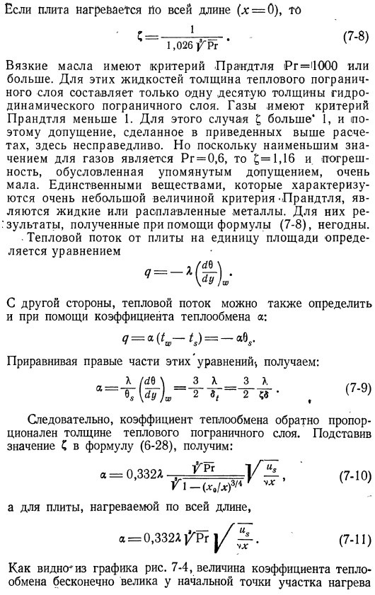 Движение жидкости вдоль плиты