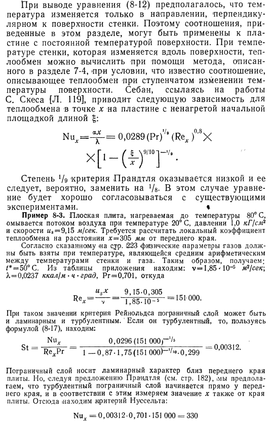 Продольное обтекание плиты