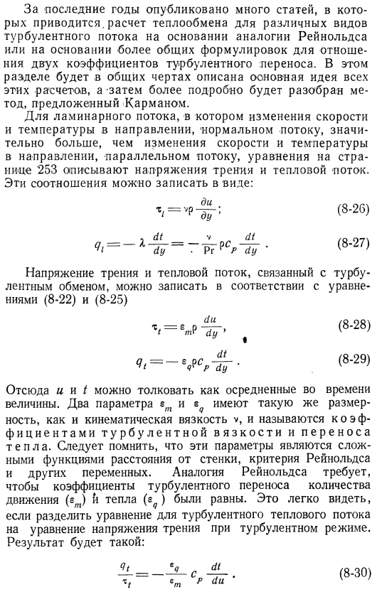 Последние достижения в теории теплообмена при турбулентном режиме движения