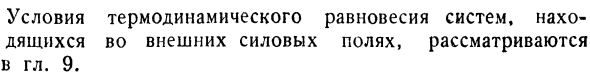 ЛОКАЛЬНЫЕ УСЛОВИЯ РАВНОВЕСИЯ